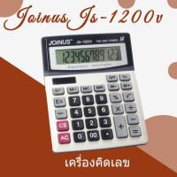 Electronic Calculator  เครื่องคิดเลข 12 หลัก Joinus