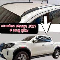 ราวหลังคา แบบแนบ Nissan Navara สีดำด้าน สี ทูโทนอลูมิเนียมตัดดำ  ใส่ปี 2021 2022 2023 รถ4 ประตู