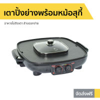 ?ขายดี? เตาปิ้งย่างพร้อมหม้อสุกี้ Smarthome อาหารไม่ติดเตา ล้างออกง่าย SM-EG1802 - เตาปิ้งย่าง เตาปิ้งย่างอเนกประสงค์ หม้อชาบูไฟฟ้า เตาย่างไฟฟ้า เตาปิ้งย่างไฟฟ้า เตาบาร์บีคิว เตาปิ้งย่างชาบู กระทะปิ้งย่างไฟฟ้า เตาหมูกระทะไฟฟ้า electric grill