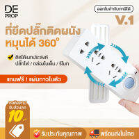 [แถมฟรีกาวติดผนัง] DEPROP ที่แขวนปลั๊กไฟ ที่ยึดรางปลั๊กไฟติดผนัง มีกาวในตัว ไม่ต้องเจาะผนัง ที่ยึดอเนกประสงค์ Power Strip Holder Plug Holder - C0091/C0094