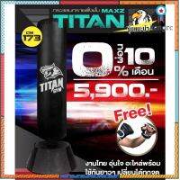 กระสอบทรายตั้งพื้น รุ่นTitanMaxz ผ่อน0%10ด. ยอดขายดีอันดับหนึ่ง