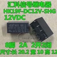 (ของแท้/1ชิ้น)♦☾กระจาย HK19F-DC ใหม่12V-SHG 8ฟุต1A 2A 125VAC 30VDC รีเลย์สองเปิดปิด