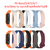 (ส่งจากกรุงเทพฯ) สายซิลิโคนสำหรับ Mi Band 3 4 5 6 7 ห่วงแม่เหล็กแฟชั่นสองสี