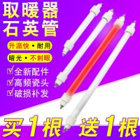 【 ซื้อ 1 ส่ง 1】 ท่อควอตซ์พิเศษสำหรับเครื่องทำความร้อนท่อความร้อนหัวพอร์ซเลนความถี่สูงอุปกรณ์เตาอบท่อความร้อนไฟฟ้า 300W