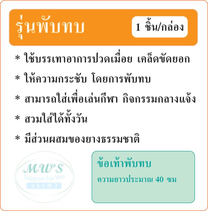 antnagip-แอนนากิพ-รุ่นพับทบ-สำหรับสวมข้อเท้า-พยุ่งข้อเท้า-สวมเพื่อบรรเทาอาการเคล็ดขัดยอก-มีส่วนผสมของยางธรรมชาติ