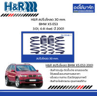 H&amp;R สปริงโหลด 30 mm. BMW X5 E53 3.0i, 4.4i 4wd. ปี 2001