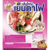 เย็นตาโฟเส้นใหญ่3B ((?NEW? สินค้าใหม่ต้องลอง))