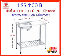 LSS1100B ซิงค์ 1 หลุม+ขาตั้ง+ที่พักจานยาว  - Diamond