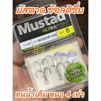 FS อุปกรณ์ตกปลา เบ็ดสามทาง งานน้ำเค็ม แข็ง 4x Mustad Saltism 4x มัสตาด อัพเดท 9/63 ตกปลา