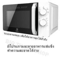 เตาอบ / ไมโครเวฟ ELECTROLUX รุ่น EMM20K18GW สีขาว (ขนาด 20 ลิตร) ไมโครเวฟ 800 วัตต์ / ควบคุมการทำงานด้วยระบบลูกบิด ทนทาน ใช้งานง่าย ปรับความร้อน 5 ระดับ มีโปรแกรมละลายอาหารแช่แข็ง ระบบจานหมุน เพื่อให้อาหารสุกได้ทั่วถึง ทำความสะอาดได้ง่าย (แถมฟรี มีดพับ)