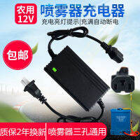 Free Shipping Agricultural Electric Sprayer Charger Universal Three-Hole Universal Spray Insecticide High Pressure Inligent Full Automatic Power off