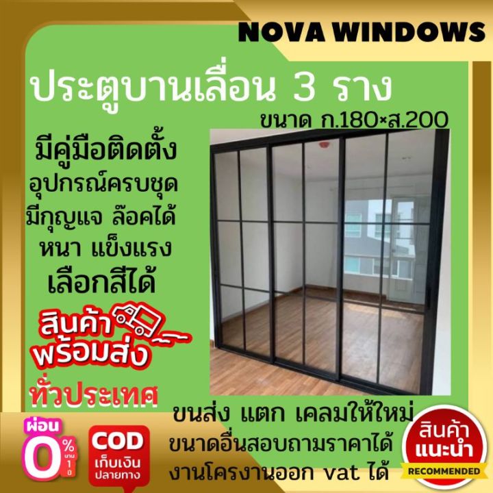 ประตูบานเลื่อน-3-ราง-กว้าง180-200-พร้อมวงกบครบชุด-ประตูบานเลื่อน3-ประตูกระจก