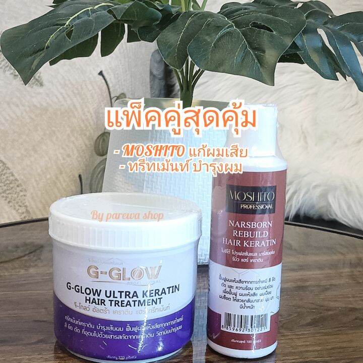 ทรีทเม้นท์-เคราติน-moshito-แพ็คคู่-ชุดผลิตภัณฑ์ดูแลผม-แก้ผมเสียให้กลับมาเงางาม-มีน้ำหนัก