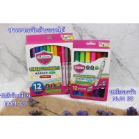 มาสเตอร์อาร์ตปากกาเมจิก ล้างออกได้ 12 สี รุ่นคลาสสิค MWM12T / 2หัว MWM6D (1 กล่อง)