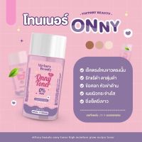 ONNY TONER โทนเนอร์แม่แพท ( ขนาด 30 กรัม )