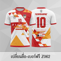 เสื้อฟุตบอล เสื้อบอล เปลี่ยนชื่อ+เบอร์ฟรี Z062