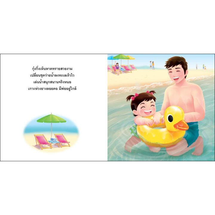 pfk-ชุด-วันแสนสนุกของกุ๋งกิ๋ง-สองภาษา-ไทย-อังกฤษ-4-เล่ม-ปกแข็ง-นิทานกุ๋งกิ๋ง-หนังสือกุ๋