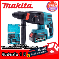 สว่านโรตารี่ Makita แบตไร้สาย เจาะคอนกรีต 259V แรงดันไฟฟ้า 18V สำหรับใช้เจาะปูน เครื่องมือไฟฟ้า มีการรับประกัน 1 ปี จัดส่งฟรี TTP Store