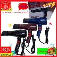 DD hair dryer ไดเป่าผมแห้งไว เครื่องเป่าผม ไดร์เป่าผม CKL-6268 Hair Dryer CKL-6268  ขนาด1200 watt ปรับความร้อนและแรงลมได้ มีมอก. ไดร์เป่าผมหวี เป่าดี ทนทาน แห้งไว