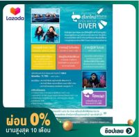 [ผ่อน 0%] คอร์สเรียนดำน้ำ Open Water Diver / SCUBA Diving Course