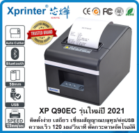 Xprinter XP-Q90EC เครื่องพิมพ์บลูทูธสลิป-ใบเสร็จไร้สาย ขนาด 58 มม. ตัดกระดาษอัตโนมัติ เชื่อมต่อผ่าน USB+Bluetooth รับประกัน 1 ปี (ขอใบกำกับVATได้)