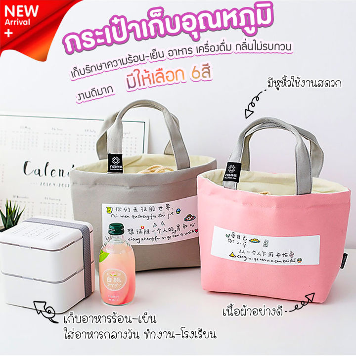 กระเป๋าผ้าเก็บอุณหภูมิ-มีเชือกรูดด้านบน-สีสันสดใส-สามารถจุของได้เยอะ-สามารถรักษาอุณหภูมิร้อน-เย็น-ได้-เนื้อผ้าหนาอย่างดี-ด้านในบุ