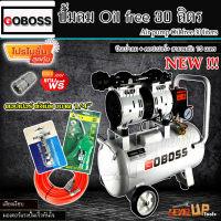 (ชุดสุดคุ้ม) GOBOSS ปั้มลม OILFREE 30ลิตร พร้อมสายลมถัก 15 เมตร+ปืนเป่าลม+คอปเปอร์1หัว(พร้อมใช้งาน) SET-4ชิ้น