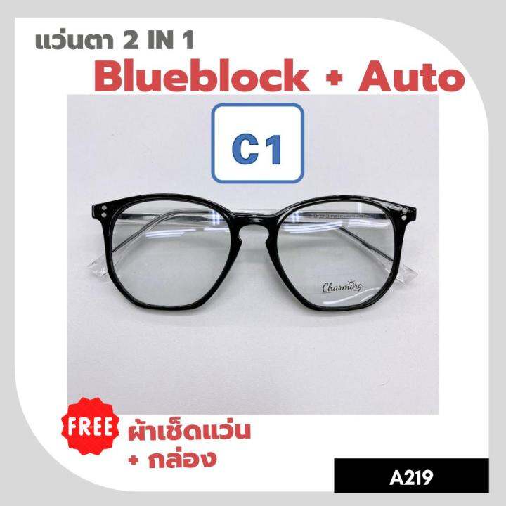 a-219-แว่นตา-blueblock-auto