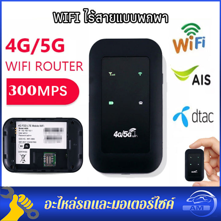 4g-5g-pocket-wifi-ความเร็ว-300-mbps-ใช้ได้ทุกซิมไปได้ทั่วโลกใช้ได้กับ-สีดำ-wireless-router-เร้าเตอร์ไวไฟ-โมบายไวไฟ-เราเตอร์ไร้สาย