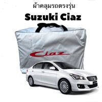 ผ้าคลุมรถซิลเวอร์โค๊ต(แบบหนา) SUZUKI CAIZ  แถมฟรี! ม่านบังแดด 1 ชิ้น