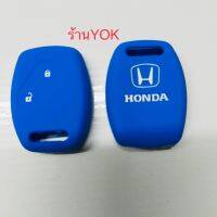 YOK หุ้มกุญแจรถยนต์ซิลิโคนHonda Jazz’08,Civic’06,Accord’08,CR-V