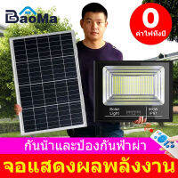 Baoma 【100Wไฟโซล่าเซล1แถม1】ไฟโซล่าเซลล์ โคมไฟ โซล่าเซลล์ Solar Light Outdoor  ไฟ ledโซล่าเซ ไฟพลังแสงอาทิต สปอร์ตไลท์ โซลา