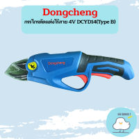 Dongcheng กรรไกรตัดแต่งไร้สาย 4V DCYD14(Type B)