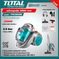 TOTAL ?? เครื่องดูดฝุ่น TVC20258 2000 วัตต์ / 2.5 ลิตร มอเตอร์ ขดลวดทองแดงแท้ Vacuum Cleaner สายไฟ 4.80m. อุปกรณ์ช่าง เครื่องมือ ส่งฟรี เคอรี่