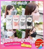 ? Kowa Diamond mask free size เนื้อนิ่ม กรอง 4 ชั้น กันเชื้อไวรัส pm2.5