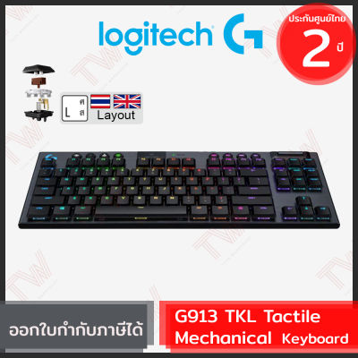 Logitech G913 TKL Tactile SW Mechanical Gaming Keyboard แป้นภาษาไทย/อังกฤษ ของแท้ ประกันศูนย์ 2ปี