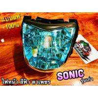 สีฟ้า ไฟหน้า SONIC รุ่นเก่า ฐานฟ้า ตาเพชร แบบแท้