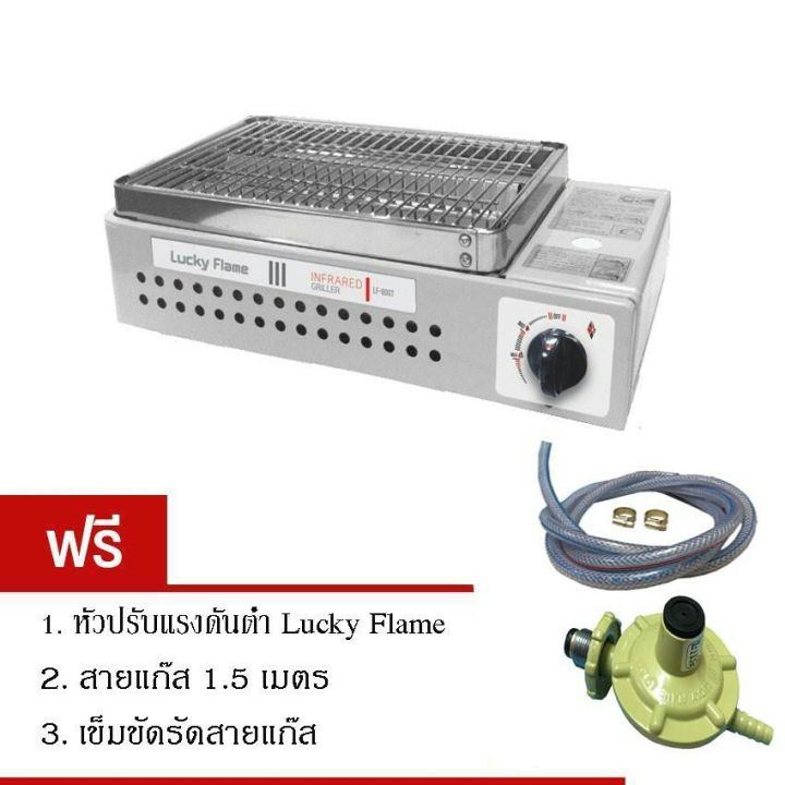 GDS อุปกรณ์แก๊สหุงต้ม Lucky flame เตาปิ้งย่างอินฟราเรด รุ่น LF-90GT และชุดหัวปรับแรงดันต่ำLucky Flame พร้อมสายแก๊สหนา 1.5ม. + เข็มขัดรัดสาย เตาแก๊ส ก๊าซหุงต้ม