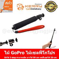 ไม้ gopro ไม้เซลฟี่ gopro ไม้gopro ไม้โกโปร สีแดงดำ ยืดได้ 50 CM