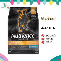 ✨จัดส่งฟรี Nutrience Subzero (Dog) - อาหารสุนัข ผสมเม็ด Freeze Dry สำหรับทุกช่วงวัย Grain-Free 2.27kg Fraser Valley (ไก่&amp;ปลา) เก็บเงินปลายทาง ✨