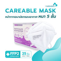 โฉมใหม่! แมสกล่องม่วง 25ชิ้น ?CAREABLE MASK หน้ากากอนามัยกรองอากาศ 5 ชั้น ✨FFP2 มาตรฐานยุโรปเทียบเท่า N95