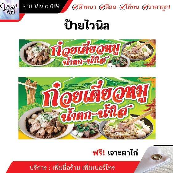 ป้ายก๋วยเตี๋ยว-ป้ายไวนิลก๋วยเตี๋ยวน้ำข้นน้ำใส-ป้าย-ไวนิล-หลายขนาด-ผ้าหนาถึง390แกรม-สีสด-ทนแดด-เจาะตาไก่ฟรี