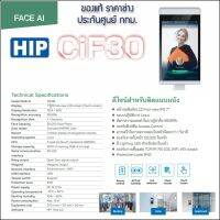 HIP CiF30-WiFi Face AI เครื่องสแกนใบหน้าใหม่  รองรับ 50000 ใบหน้า จอสัมผัส ติดผนังในแนวตั้ง กันน้ำ IP42