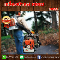 เครื่องเป่าลม KASEI EB500