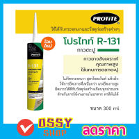 กาวตะปูตรา PROTITE R-131 สูตรโซลเว้นท์  กาวตะปูติดผนัง กาวตะปูแห้งไวกาวตะปู  กาวตะปูติดปูน กาวตะปูติดไม้ กาวตะปูติดโลหะ ขนาด 300ml