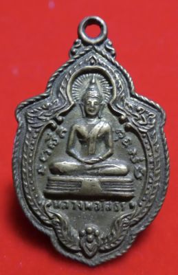 เหรียญหลวงพ่อโสธร หลังพระพุทธชินราช ปี 2511