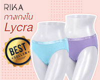 RIKA **BEST SELLER สินค้าขายดี** กางเกงในหญิง (set 2 ตัว ) ผ้าไลคร่า ทรง HALF ครึ่งตัว ผ้านุ่มยืดกระชับพอดี ไม่เข้าวิน ขอบเอวยางทอ RIKA รุ่น EN2002