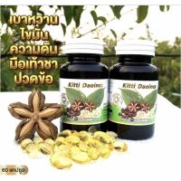 NEW [แท้100%] ส่งฟรีน้ำมันถั่วดาวอินคา สกัดเย็น 60 ซอฟเจล By 17Hyu