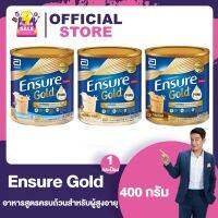 Ensure Gold เอนชัวร์ โกลด์ [วนิลา/ธัชพืช/กาแฟ] [400 กรัม/กระป๋อง] [1 กระป๋อง]