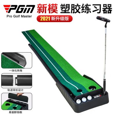 PGM2021 golf putting practice device brings back the fairway simulation lawn plastic spot golf